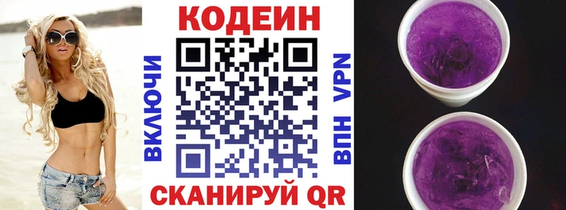 где купить Первоуральск Кодеин напиток Lean (лин)